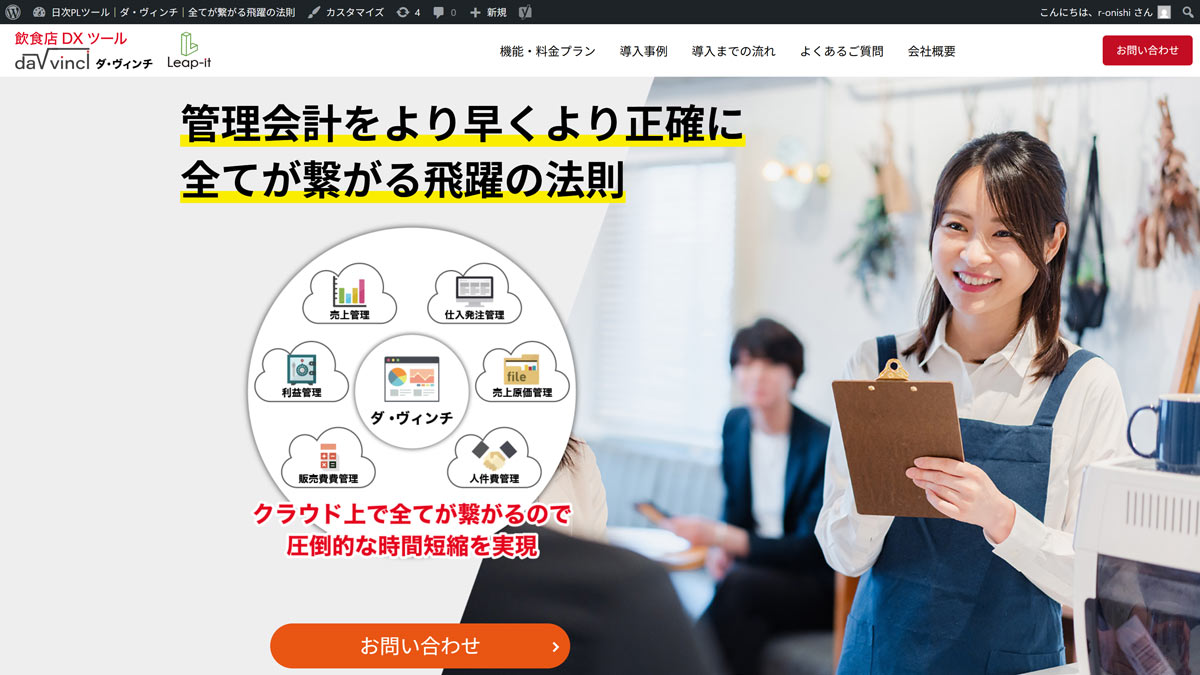 da Vinciで営業日報をシンプル化し、現場と本部をつなぐ
