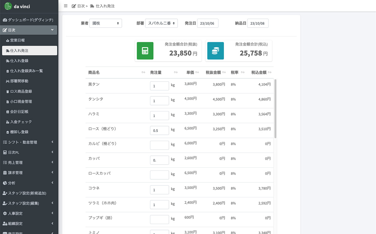 仕入発注