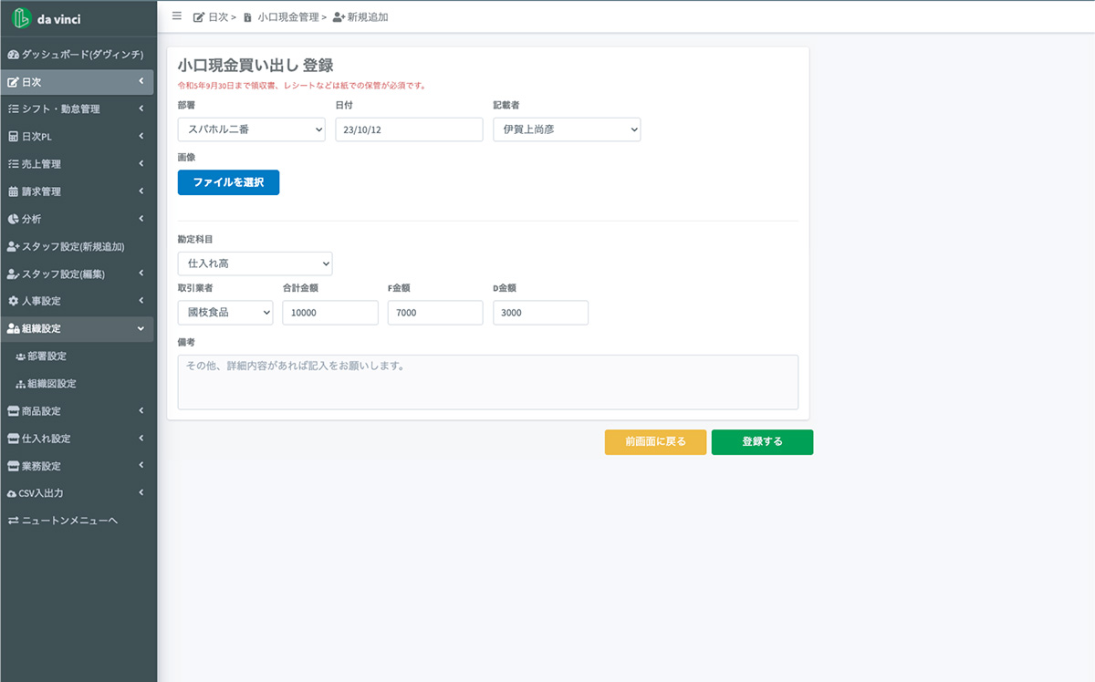 小口現金買出し