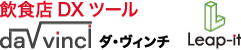 日次PLツール｜ダ・ヴィンチ